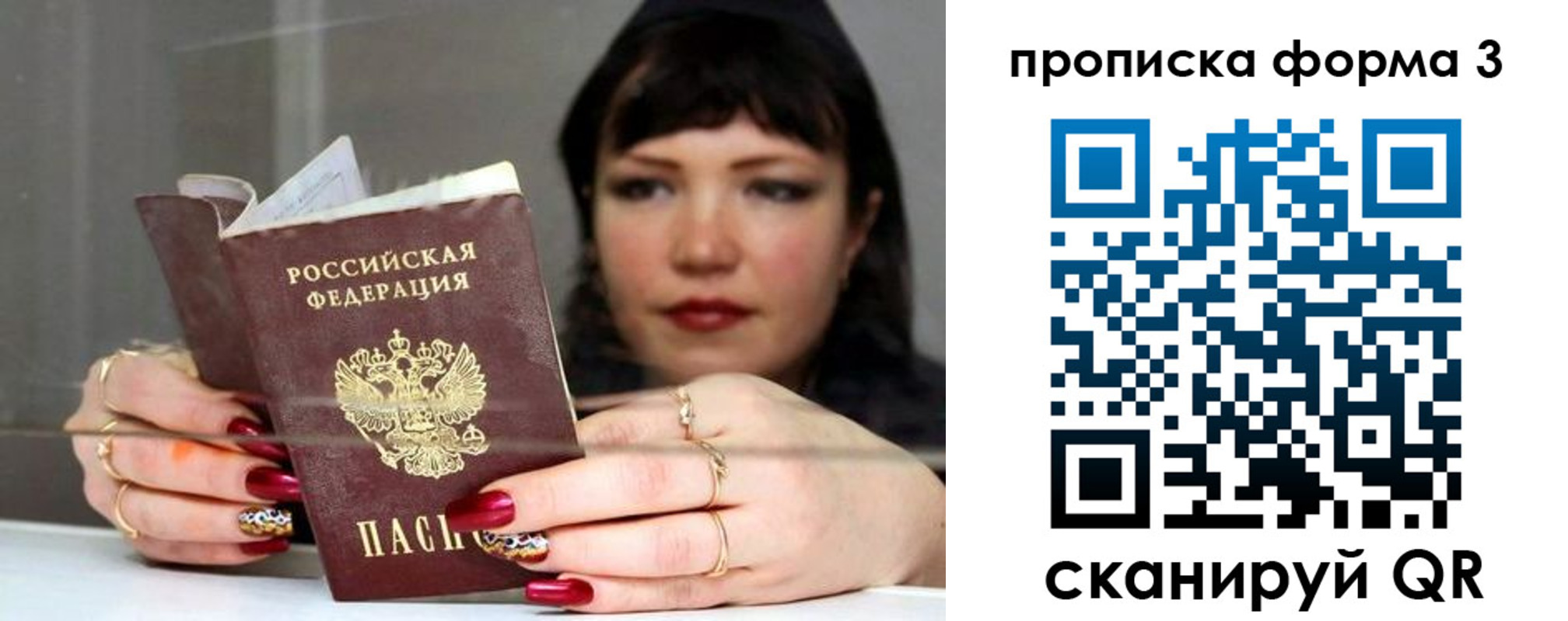 временная регистрация для школы в Уфе