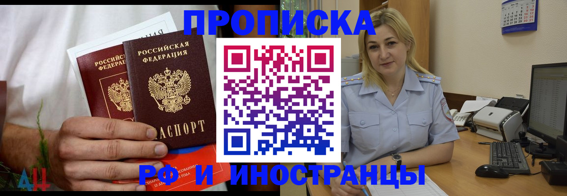 прописка для работы в Уфе