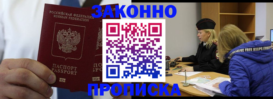 прописка иностранных граждан в Уфе