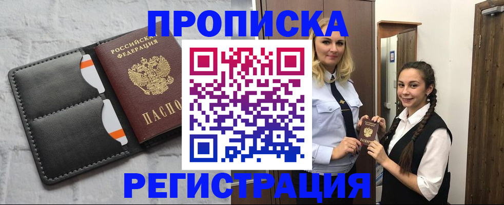 прописка в квартире в Уфе