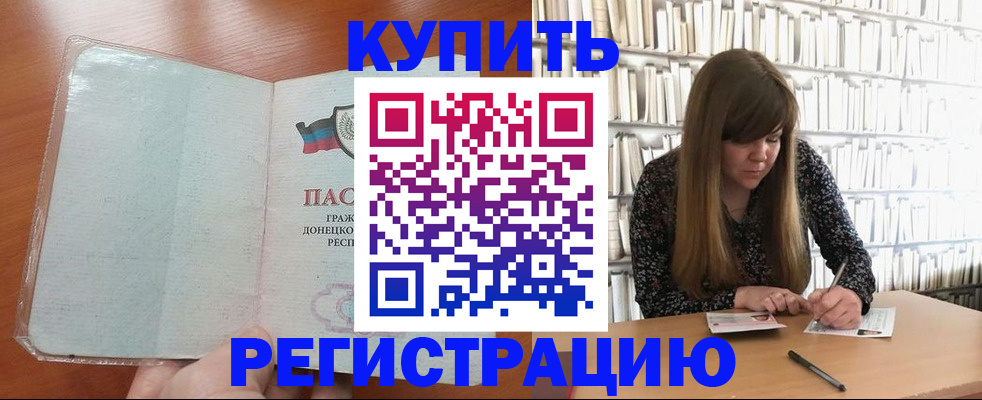 прописка для школы в Уфе