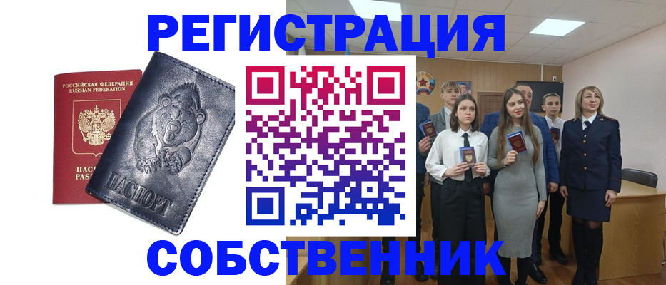 прописка в Уфе