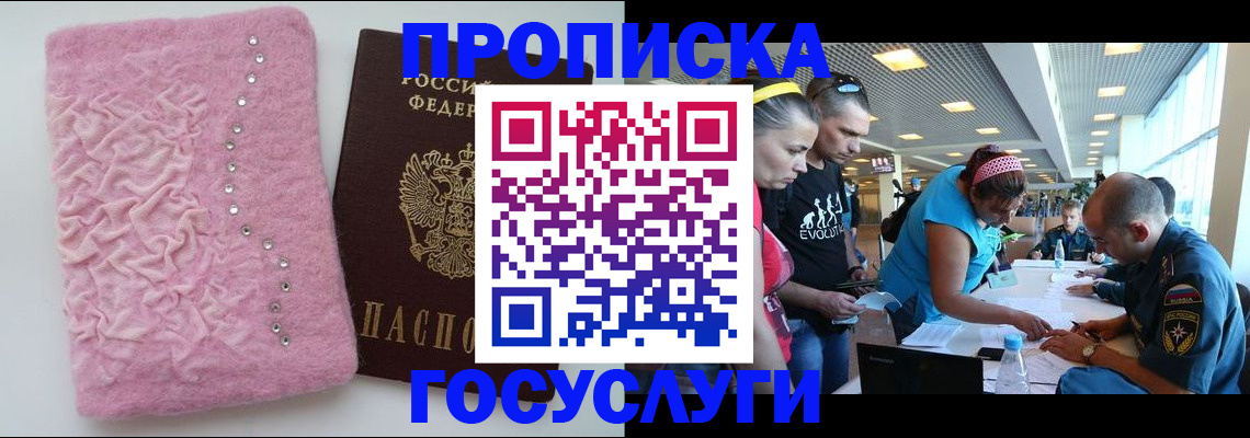 прописка штамп в Уфе